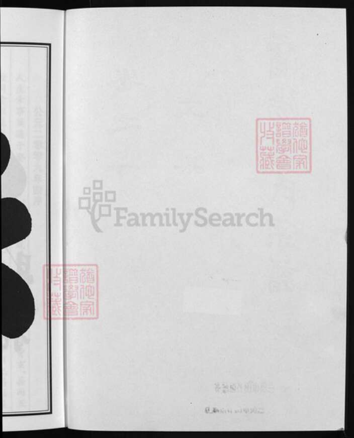 浙江省金华市义乌市义乌浙江省金华市浦江县缪氏族谱-浦阳缪氏宗谱 [9卷].pdf电子版预览图3