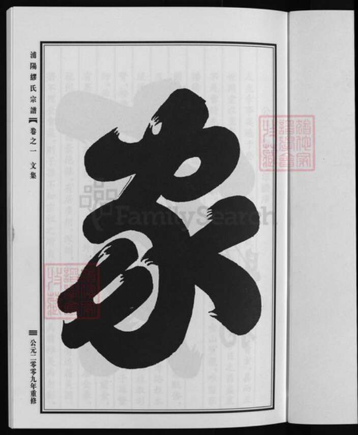 浙江省金华市义乌市义乌浙江省金华市浦江县缪氏族谱-浦阳缪氏宗谱 [9卷].pdf电子版预览图4