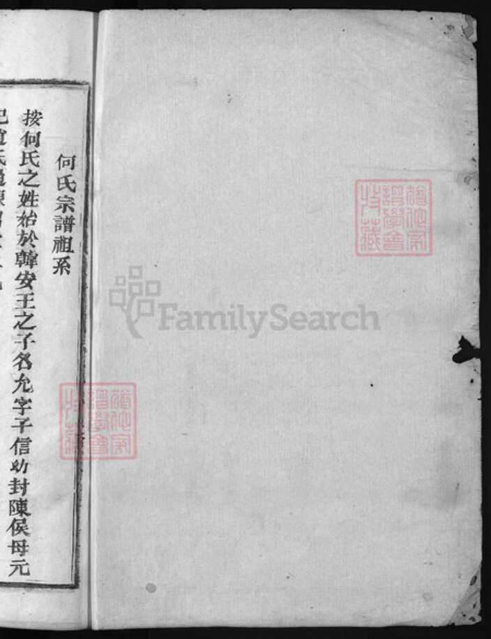 浙江省何氏族谱-清塘何氏宗谱 [6卷].pdf电子版预览图1