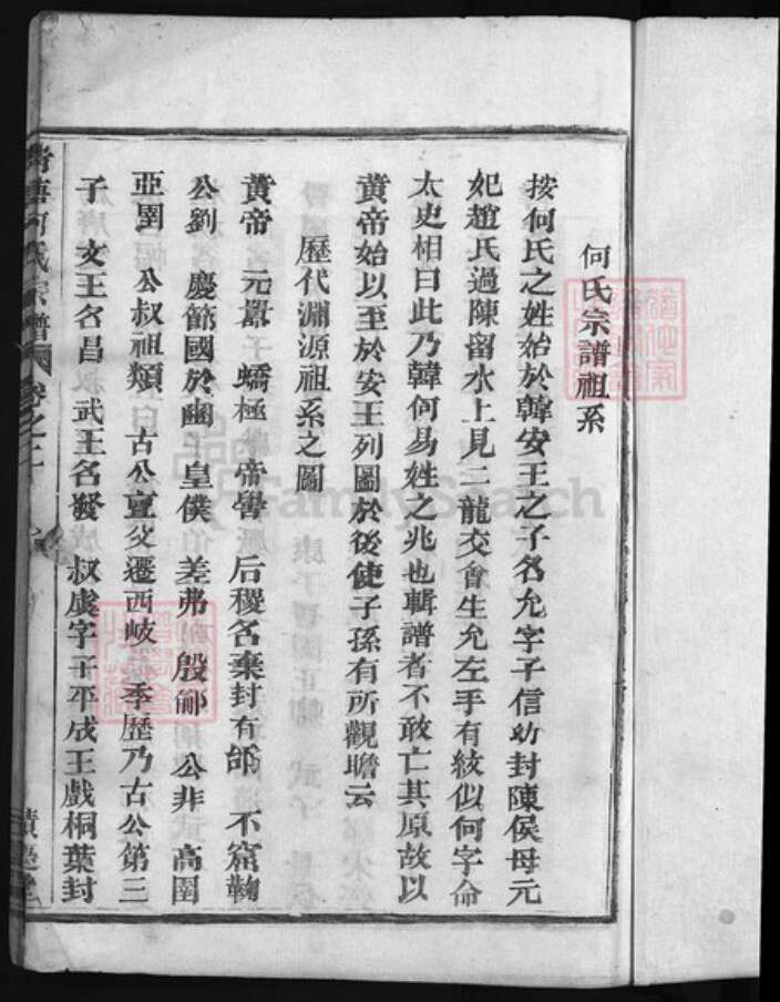 浙江省何氏族谱-清塘何氏宗谱 [6卷].pdf电子版预览图2