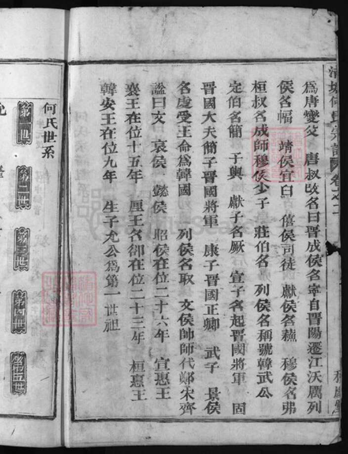 浙江省何氏族谱-清塘何氏宗谱 [6卷].pdf电子版预览图3