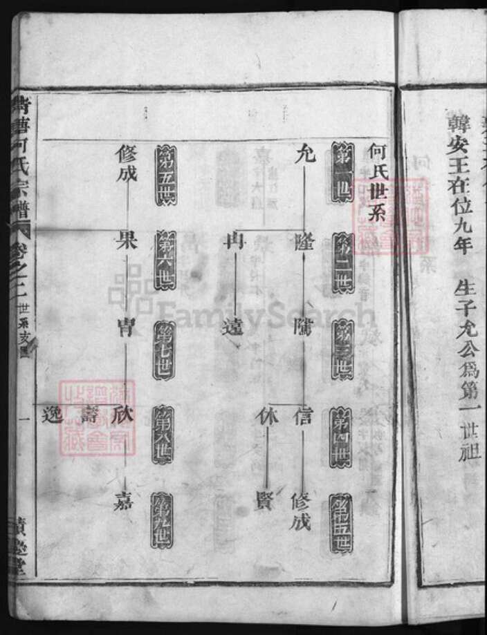 浙江省何氏族谱-清塘何氏宗谱 [6卷].pdf电子版预览图4
