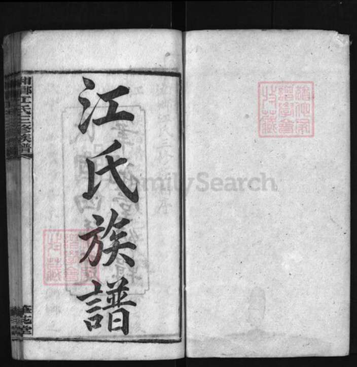 湖南省湘潭市湘乡市湘乡江氏族谱-湘乡江氏三修族谱 [17卷,首5卷].pdf电子版预览图1