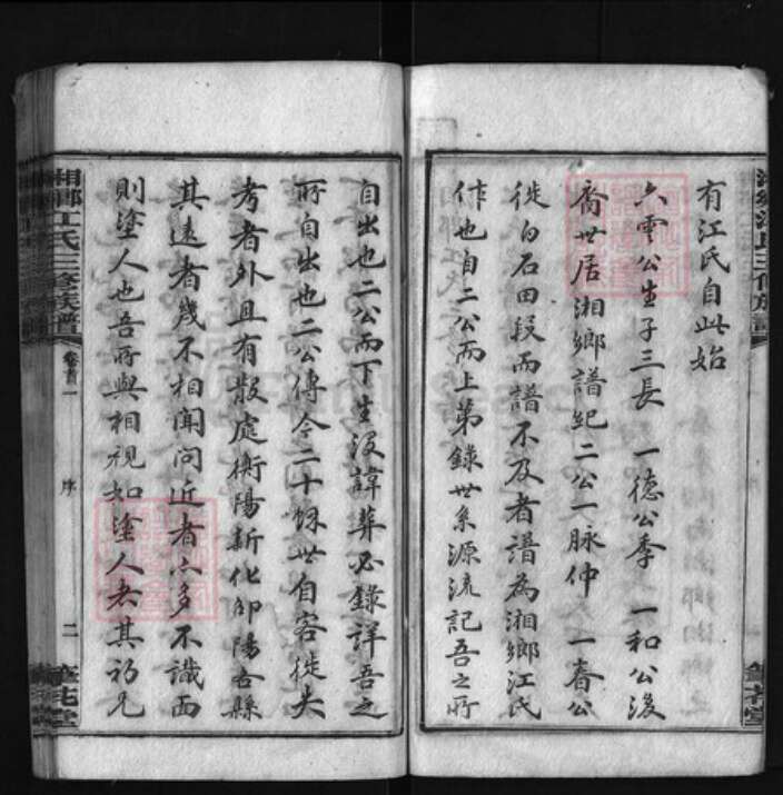 湖南省湘潭市湘乡市湘乡江氏族谱-湘乡江氏三修族谱 [17卷,首5卷].pdf电子版预览图3