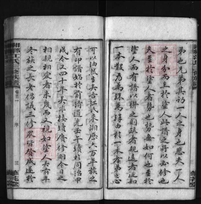 湖南省湘潭市湘乡市湘乡江氏族谱-湘乡江氏三修族谱 [17卷,首5卷].pdf电子版预览图4