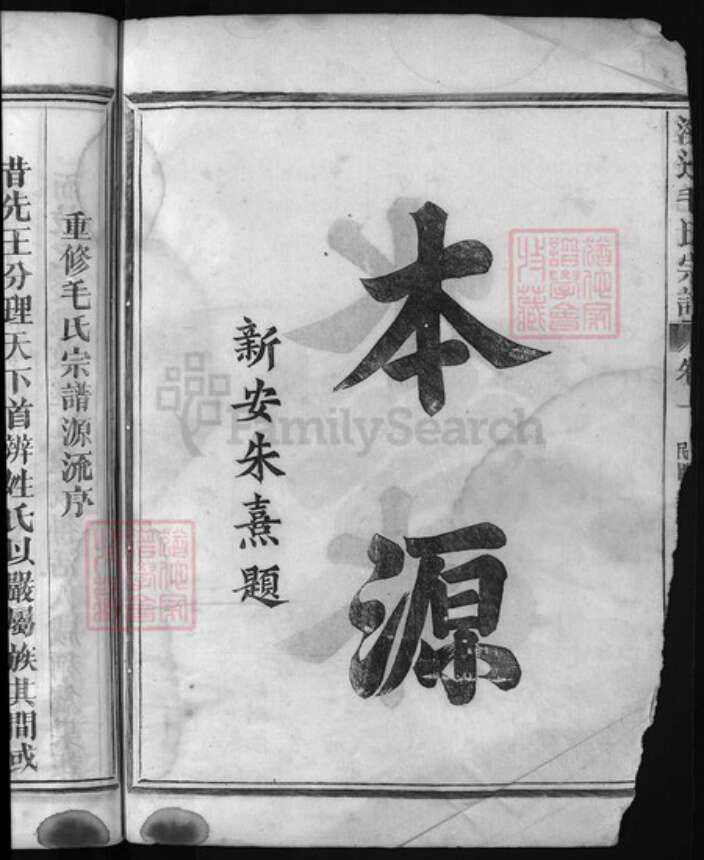 浙江省毛氏族谱-溪边毛氏宗谱 [2卷].pdf电子版预览图3