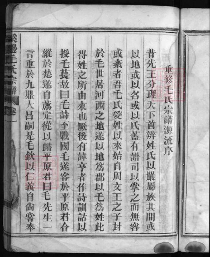 浙江省毛氏族谱-溪边毛氏宗谱 [2卷].pdf电子版预览图4