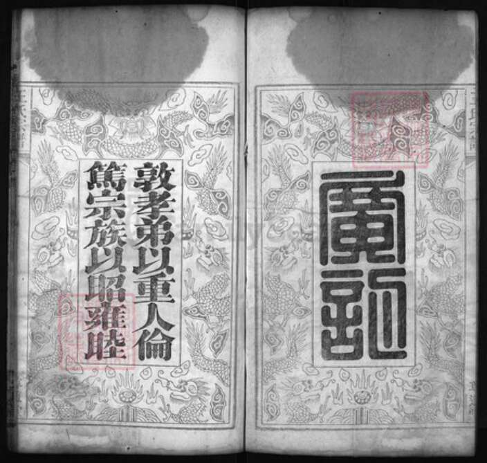 湖北省黄冈市黄州区王；雷氏族谱-王氏宗谱 [8卷,首1卷].pdf电子版预览图2