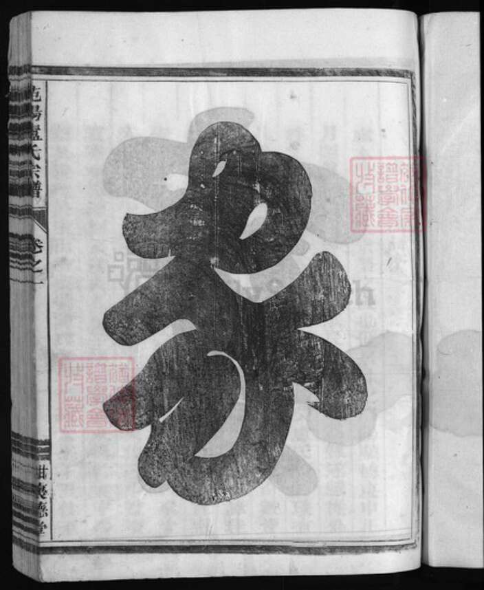 浙江省杭州市淳安县县卢氏族谱-甘溪卢氏宗谱 [6卷].pdf电子版预览图2