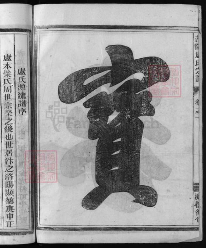 浙江省杭州市淳安县县卢氏族谱-甘溪卢氏宗谱 [6卷].pdf电子版预览图3