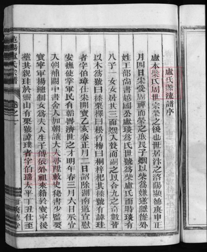 浙江省杭州市淳安县县卢氏族谱-甘溪卢氏宗谱 [6卷].pdf电子版预览图4