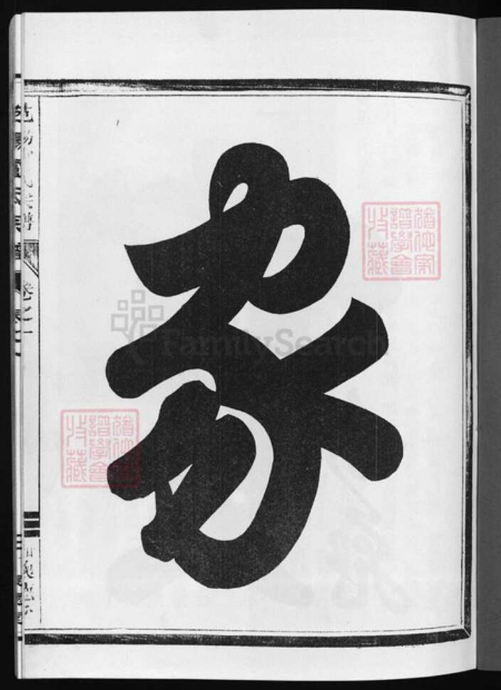 浙江省杭州市淳安县县卢氏族谱-甘溪卢氏宗谱 [7卷].pdf电子版预览图2