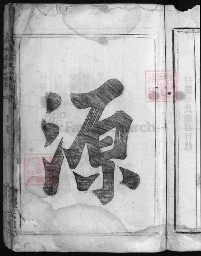 浙江省杨氏族谱-白露杨氏宗谱 [上下卷].pdf电子版预览图4