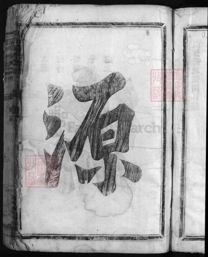 浙江省杨氏族谱-白露杨氏宗谱 [1卷].pdf电子版预览图4