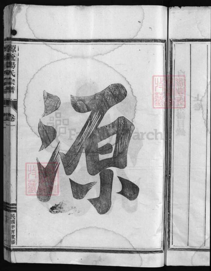 浙江省杨氏族谱-白露杨氏宗谱 [3卷].pdf电子版预览图4