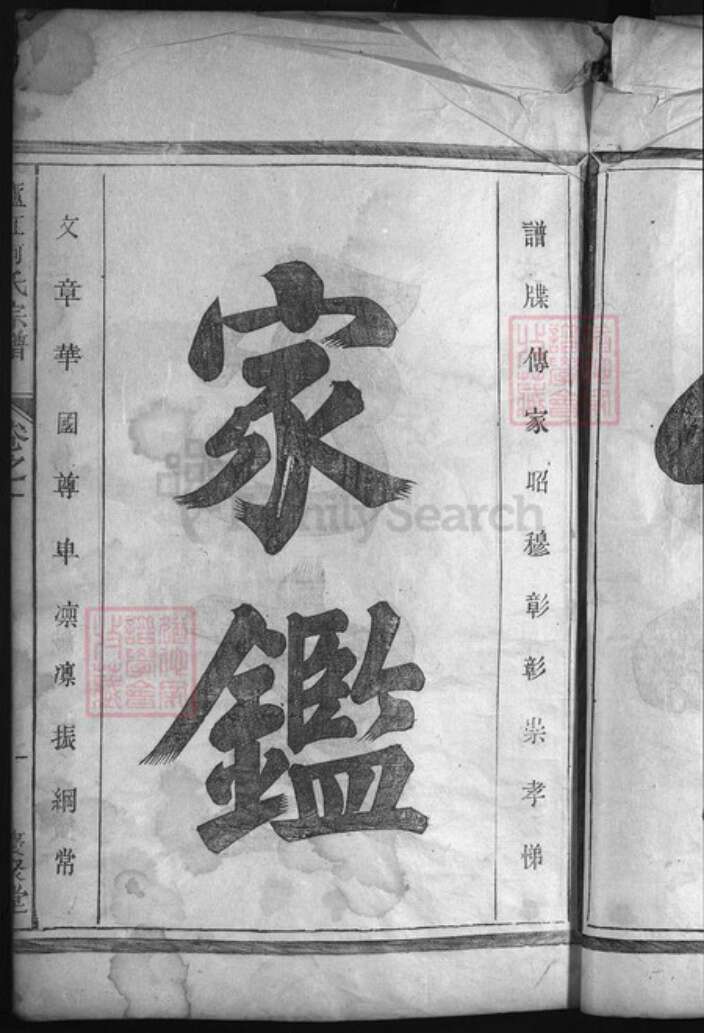 浙江省何氏族谱-卢江何氏宗谱 [4卷,首1卷].pdf电子版预览图4