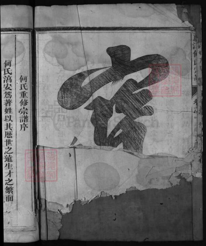 浙江省何氏族谱-卢江何氏宗谱 [3卷].pdf电子版预览图3