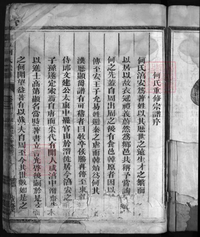 浙江省何氏族谱-卢江何氏宗谱 [3卷].pdf电子版预览图4