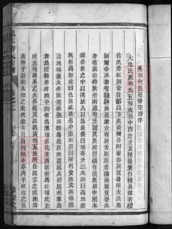 浙江省何氏族谱-卢江何氏宗谱 [5卷].pdf电子版预览图2