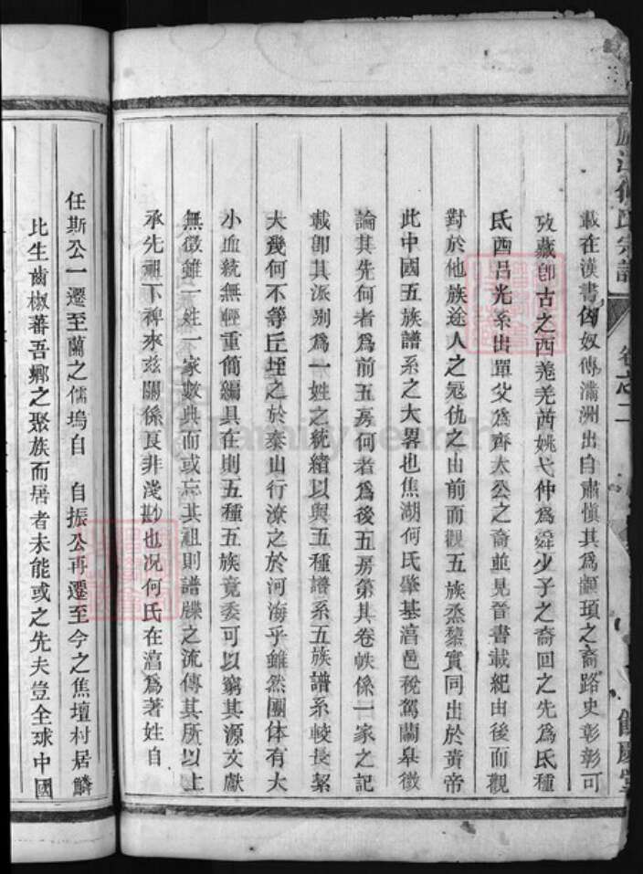 浙江省何氏族谱-卢江何氏宗谱 [5卷].pdf电子版预览图3