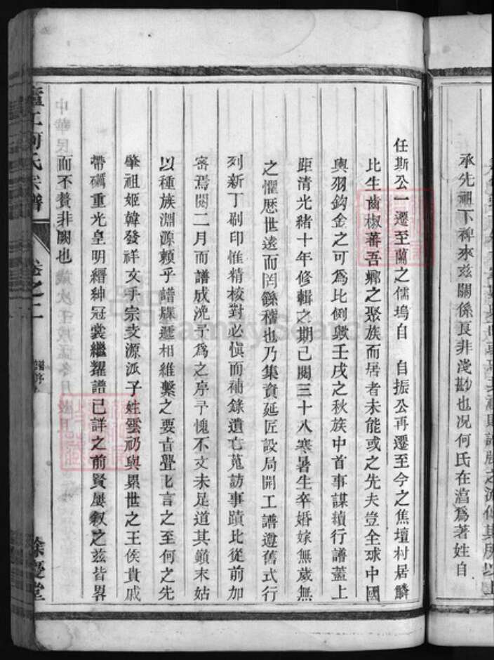 浙江省何氏族谱-卢江何氏宗谱 [5卷].pdf电子版预览图4