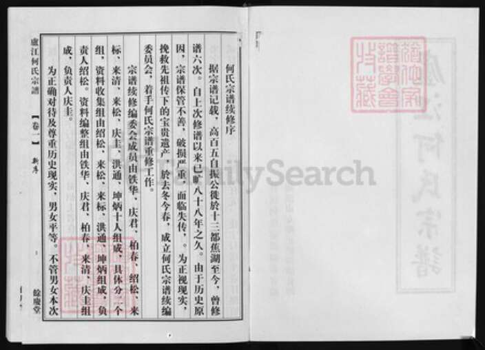 浙江省何氏族谱-卢江何氏宗谱 [6卷].pdf电子版预览图2