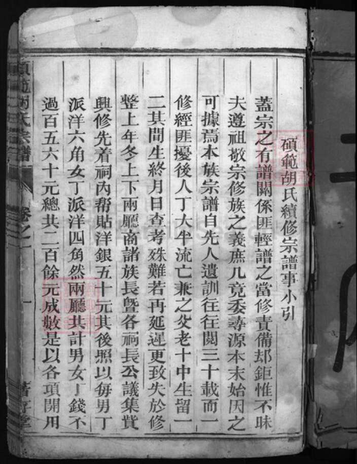 浙江省胡氏族谱-硕范胡氏宗谱 [9卷].pdf电子版预览图2