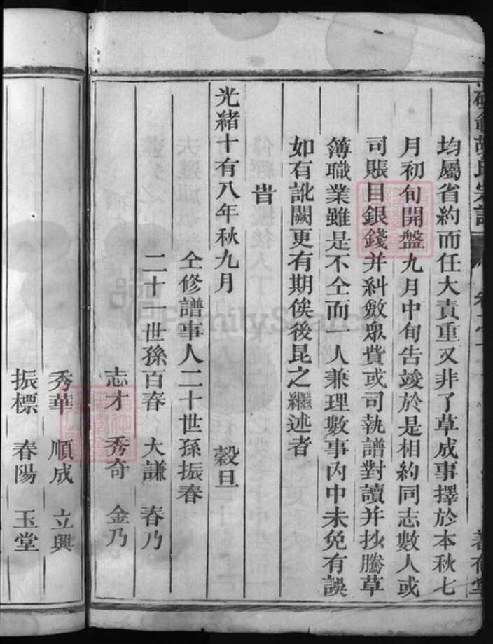 浙江省胡氏族谱-硕范胡氏宗谱 [9卷].pdf电子版预览图3