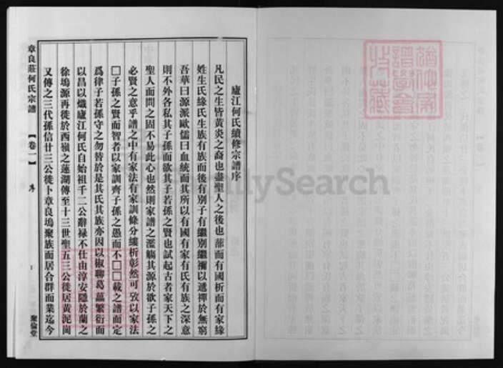 浙江省温州市苍南县何氏族谱-章良庄何氏族谱 [2卷].pdf电子版预览图1