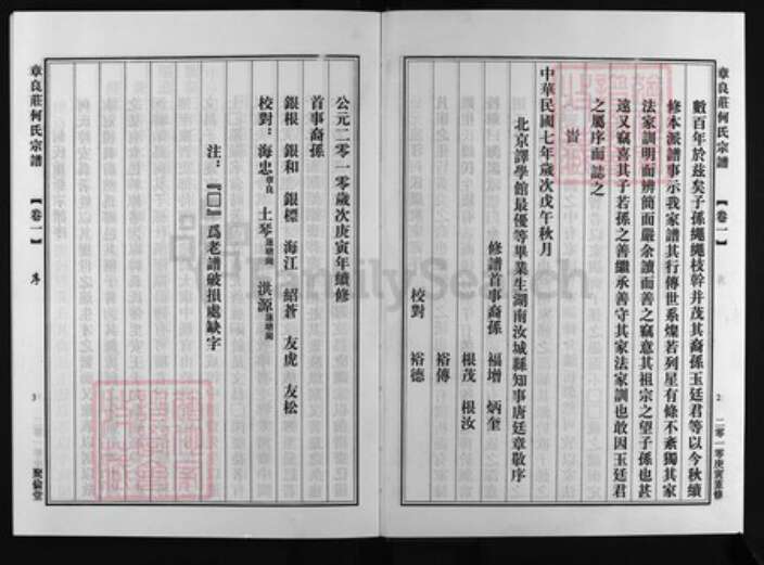 浙江省温州市苍南县何氏族谱-章良庄何氏族谱 [2卷].pdf电子版预览图2