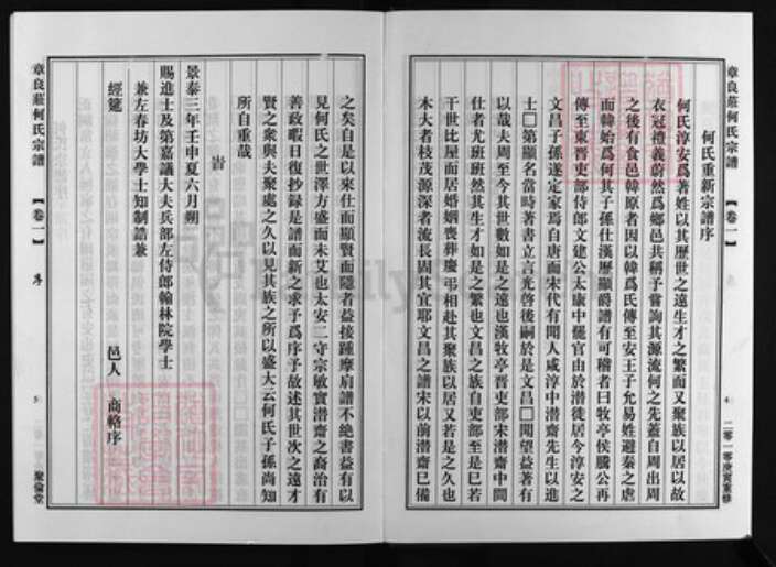 浙江省温州市苍南县何氏族谱-章良庄何氏族谱 [2卷].pdf电子版预览图3