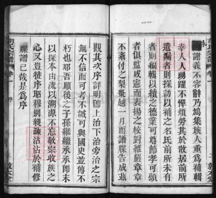 湖北省黄冈市红安县杏花乡胡氏族谱-胡氏宗谱 [12卷].pdf电子版预览图3