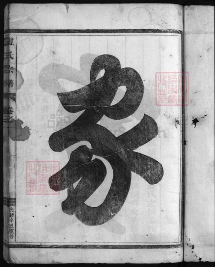 浙江省卢氏族谱-卢氏宗谱 [2卷].pdf电子版预览图2