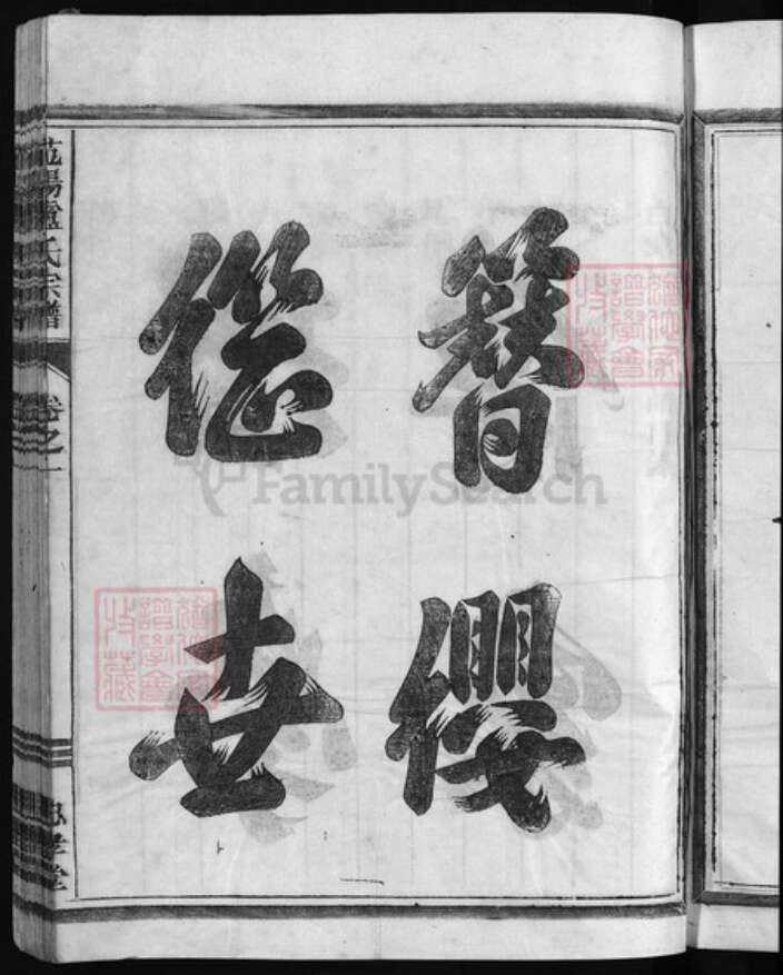 浙江省卢氏族谱-范阳卢氏宗谱 [5卷].pdf电子版预览图4