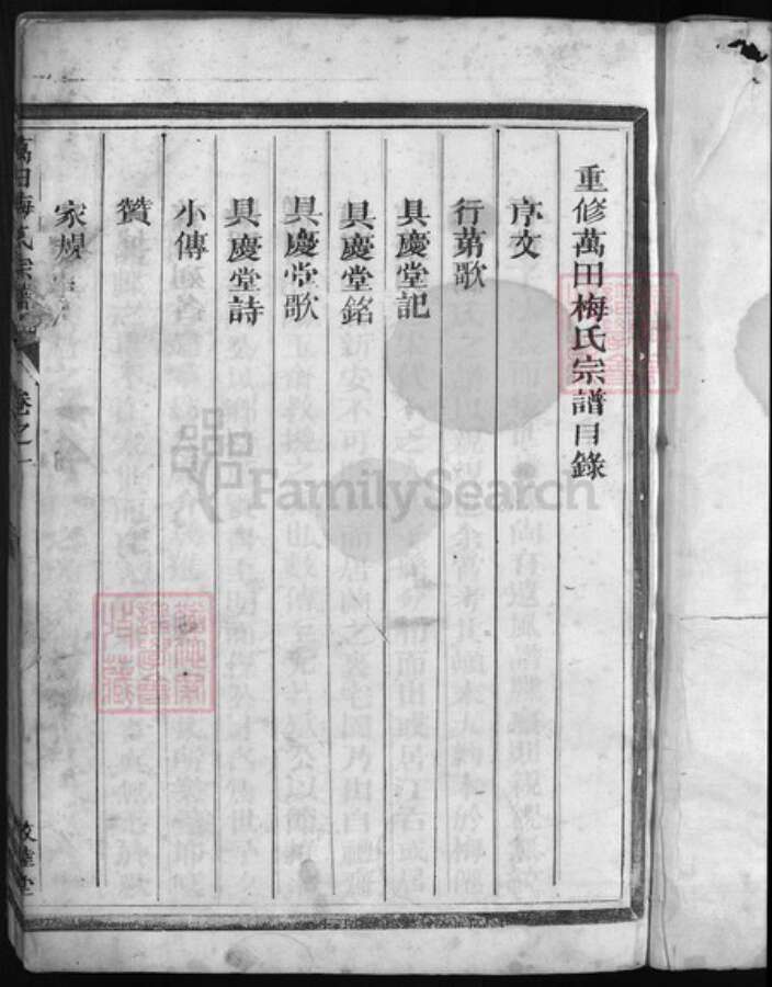 浙江省梅氏族谱-万田梅氏宗谱 [6卷].pdf电子版预览图2