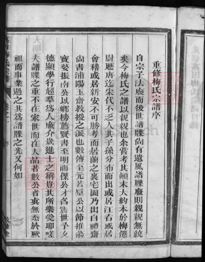 浙江省梅氏族谱-万田梅氏宗谱 [6卷].pdf电子版预览图4