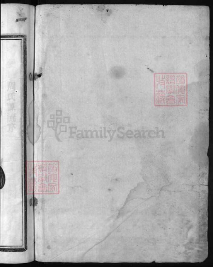 浙江省丽水市缙云县周氏族谱-葛湖周氏宗谱 [3卷].pdf电子版预览图1