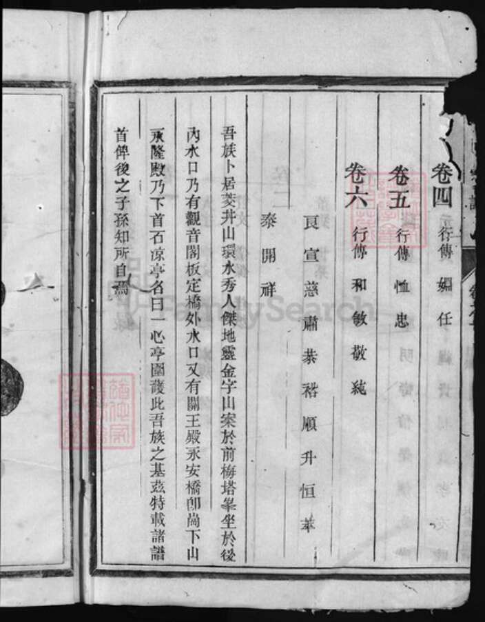 浙江省刘氏族谱-董刘宗谱 [7卷].pdf电子版预览图3