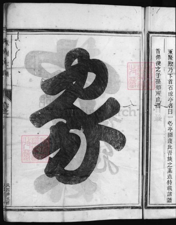 浙江省刘氏族谱-董刘宗谱 [7卷].pdf电子版预览图4