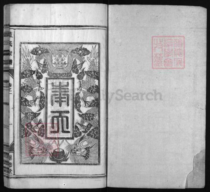 福建省龙岩市上杭县蓝氏族谱-蓝氏宗谱 [8卷].pdf电子版预览图1