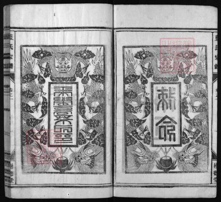 福建省龙岩市上杭县蓝氏族谱-蓝氏宗谱 [8卷].pdf电子版预览图2