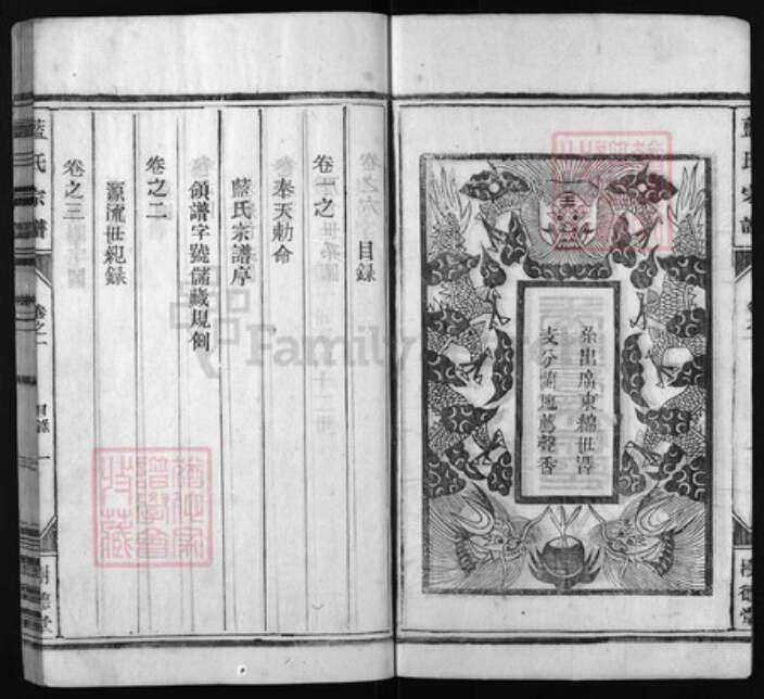 福建省龙岩市上杭县蓝氏族谱-蓝氏宗谱 [8卷].pdf电子版预览图3