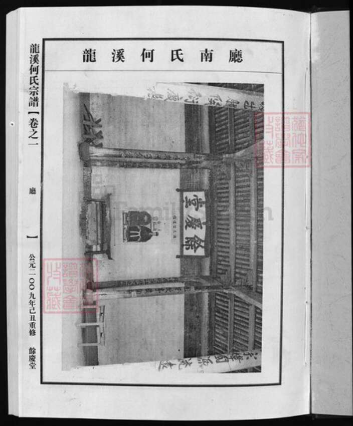 浙江省金华市兰溪市诸葛镇何氏族谱-龙溪何氏宗谱 [6卷].pdf电子版预览图2