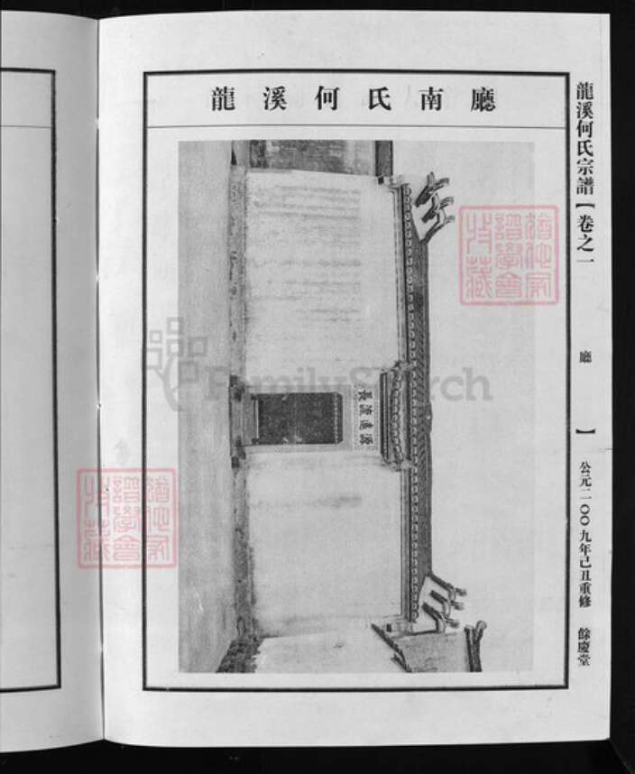 浙江省金华市兰溪市诸葛镇何氏族谱-龙溪何氏宗谱 [6卷].pdf电子版预览图3