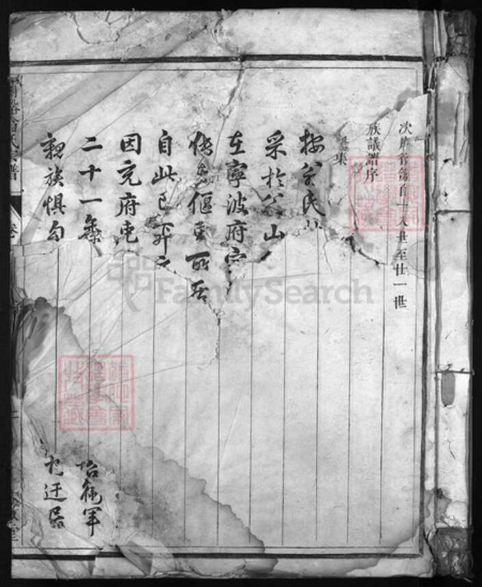 浙江省翁氏族谱-兰谿翁氏宗谱 [7卷].pdf电子版缩略图