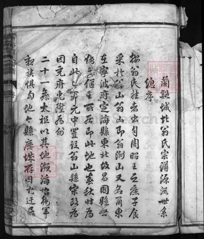 浙江省翁氏族谱-兰谿翁氏宗谱 [7卷].pdf电子版预览图2