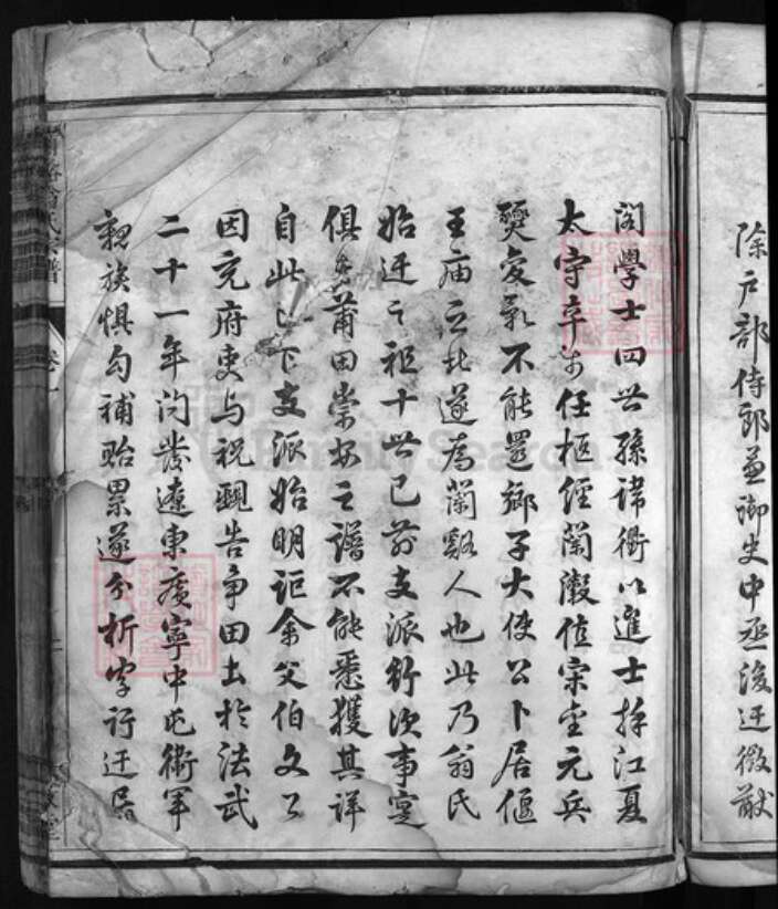 浙江省翁氏族谱-兰谿翁氏宗谱 [7卷].pdf电子版预览图4