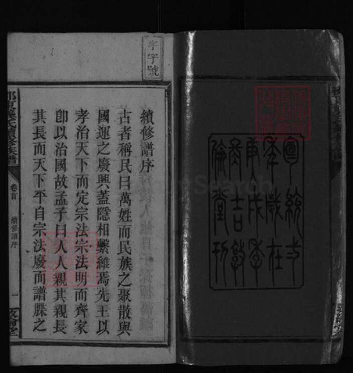 湖南省邵阳市邵东龚氏族谱-邵东龚氏续修族谱 [5卷,首末各1卷].pdf电子版预览图2