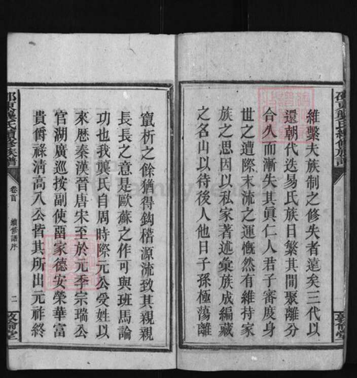 湖南省邵阳市邵东龚氏族谱-邵东龚氏续修族谱 [5卷,首末各1卷].pdf电子版预览图3