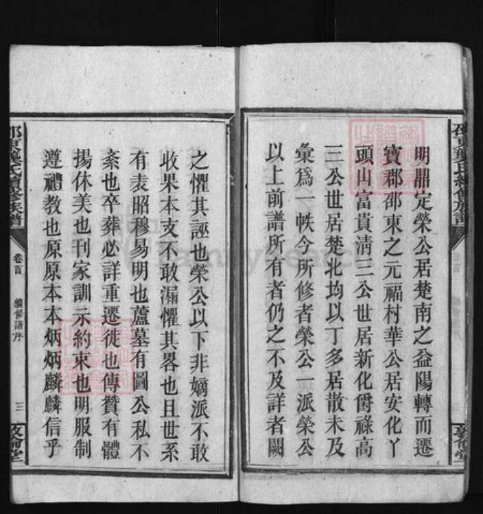 湖南省邵阳市邵东龚氏族谱-邵东龚氏续修族谱 [5卷,首末各1卷].pdf电子版预览图4